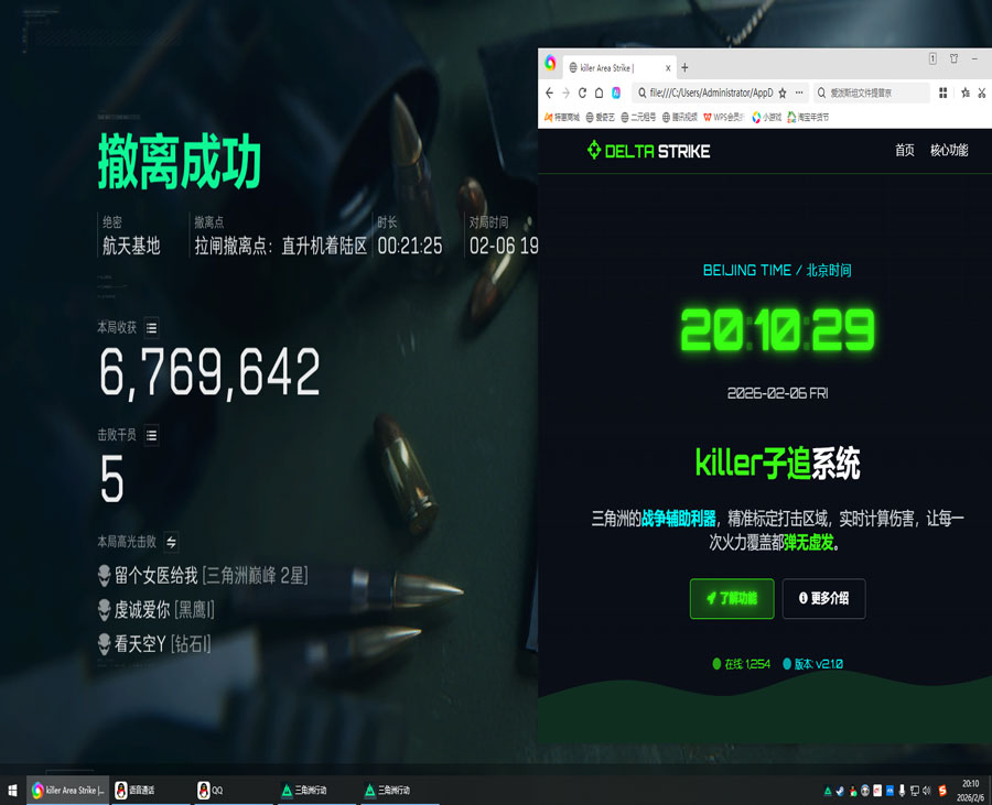 端游三角洲辅助app透视自瞄效果